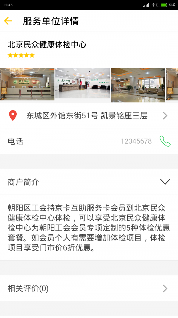 北京工会12351手机app5