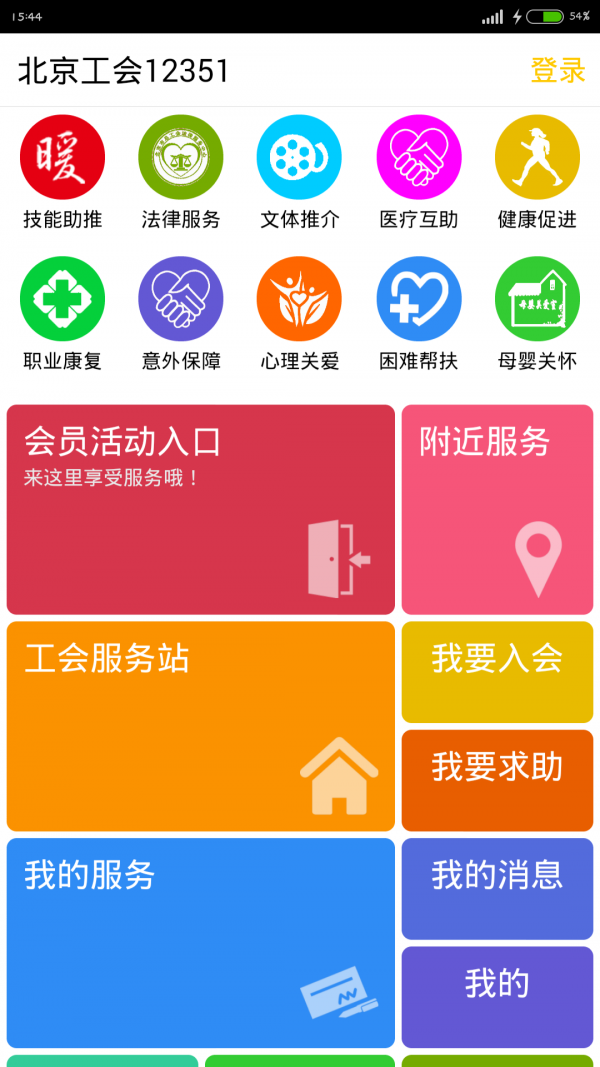北京工会12351手机app