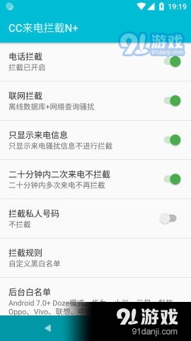 CC来电拦截N+2