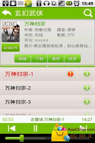 我爱听书3