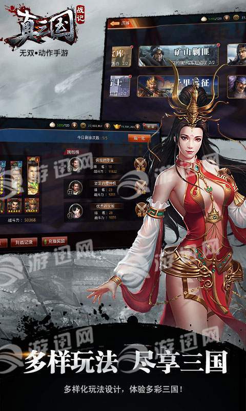 真三国战记5
