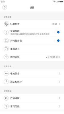 睿米吸尘器（智能家居）2
