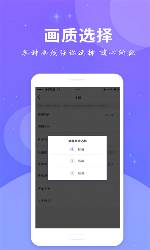 全民录屏官方2