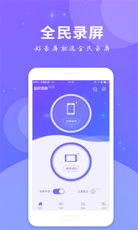 全民录屏官方4