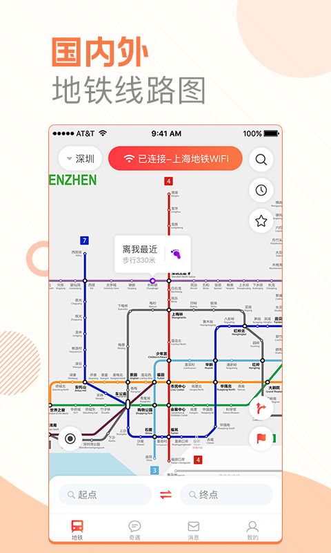 玩转地铁1