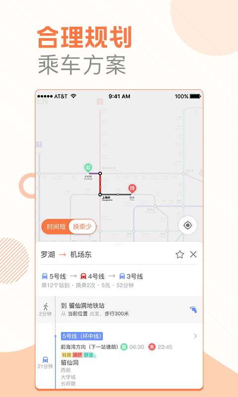 玩转地铁2