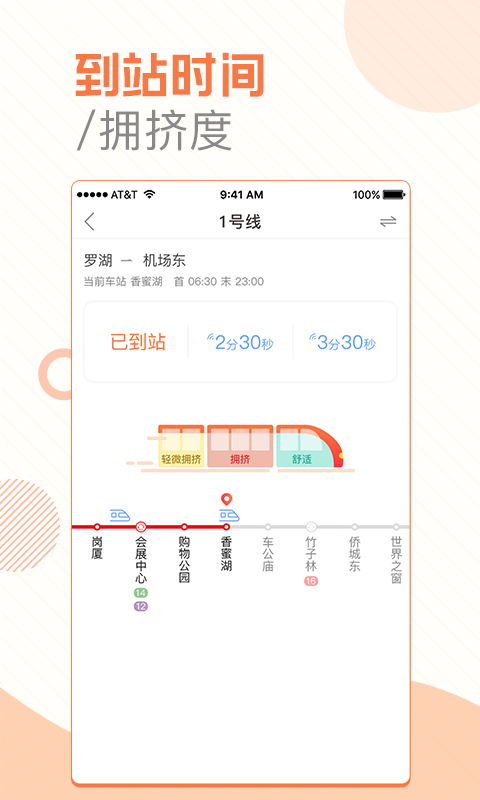玩转地铁3