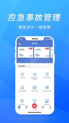 智迅安全2