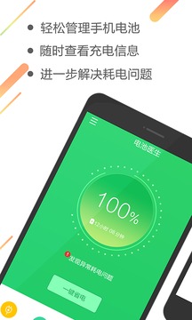 电池管理大师