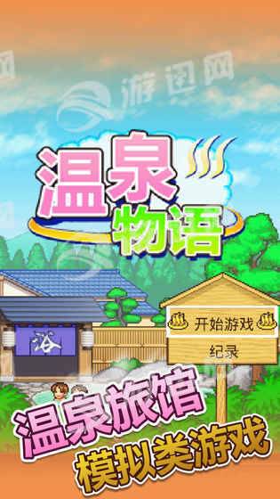 开罗温泉物语