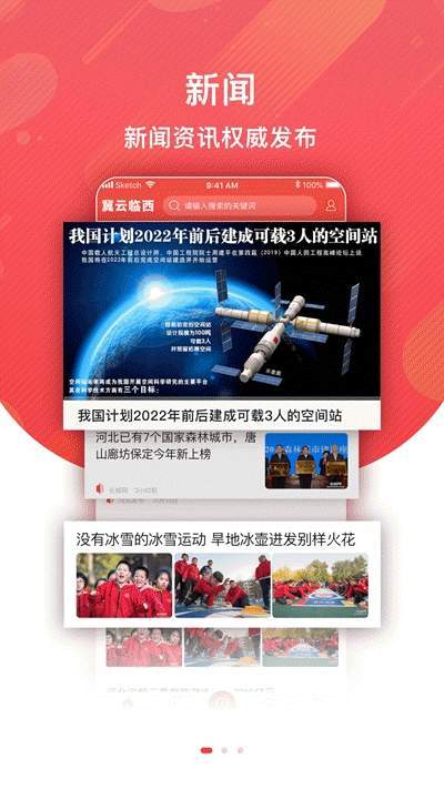 冀云临西APP3