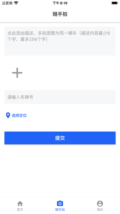 随手拍2