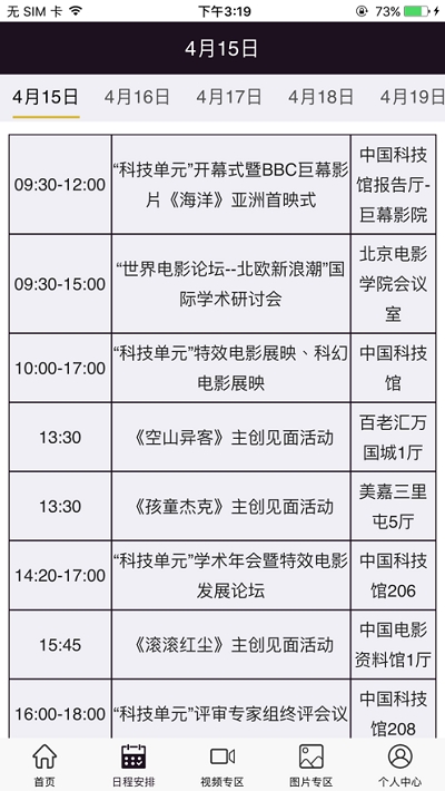 北京国际电影节官方2