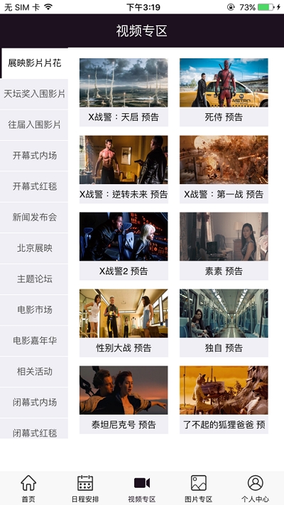 北京国际电影节官方3
