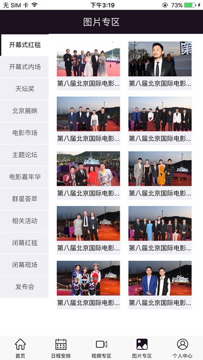 北京国际电影节官方4
