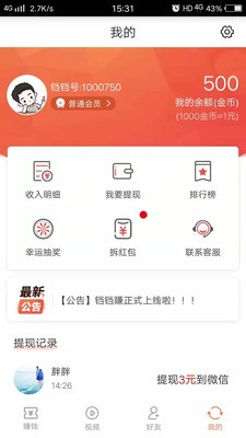 铛铛赚5
