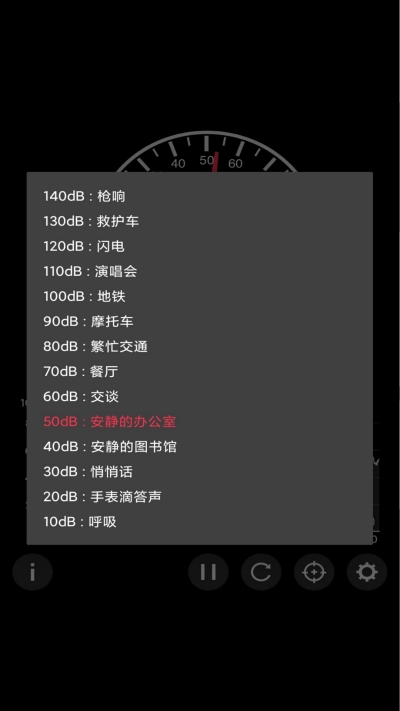 声音检测器app2