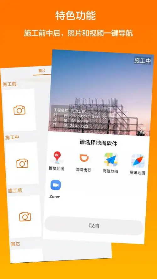 工程相机添加施工内容的方法