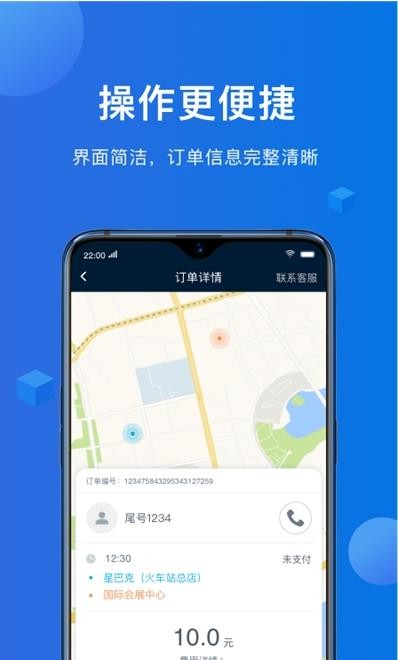 八骏马出行司机端1