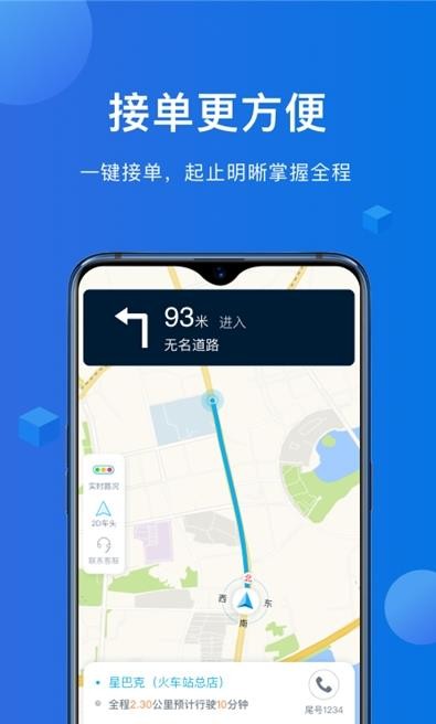 八骏马出行司机端2