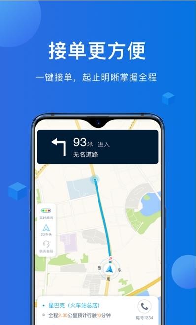 八骏马出行司机端3