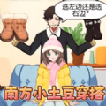 南方小土豆穿搭安卓版