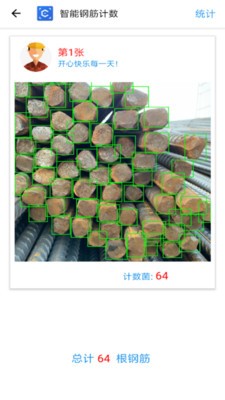 智能钢材计数1