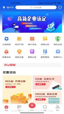 微e管家1