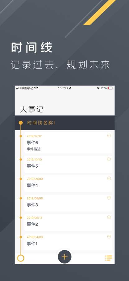 大事记免费2