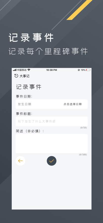 大事记免费3