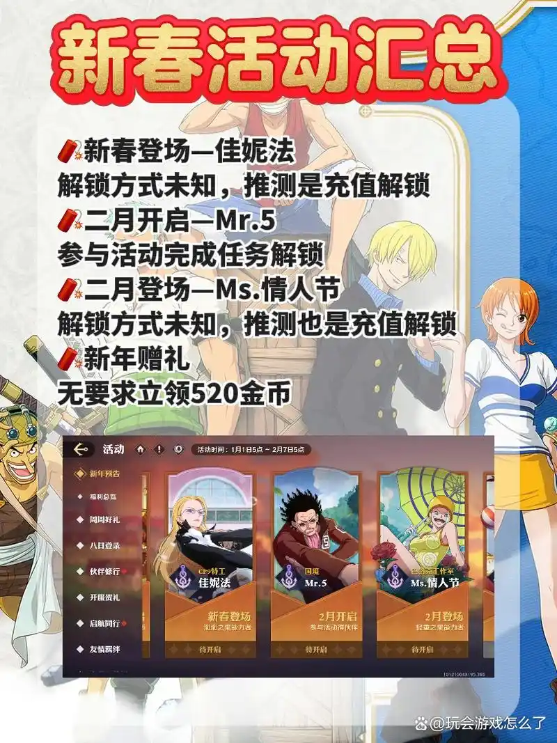 航海王壮志雄心如何查看招募历史记录