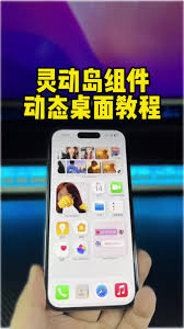 iphone17怎么设置灵动岛