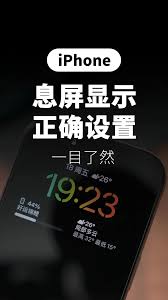iphone17全天候显示怎么打开