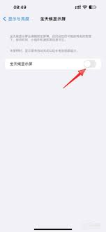iphone17全天候显示怎么打开