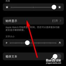 iphone17全天候显示怎么打开