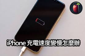 iPhone17promax充电变慢怎么办