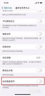 iphone17pro怎么自动调节亮度