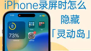 iPhone17pro怎么隐藏灵动岛