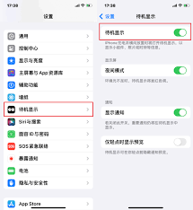 iPhone17plus怎么使用待机显示