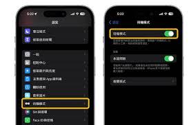 iPhone17promax怎么使用待机显示