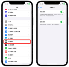 iPhone17怎么使用待机显示