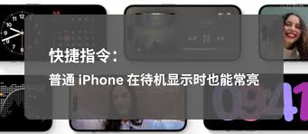 iPhone17pro怎么使用待机显示