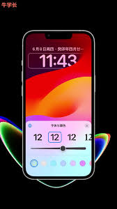 iPhone17如何设置锁屏时间样式