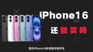iPhone16和iPhone17怎么买