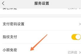 美团充电宝关闭免密支付