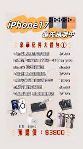 iPhone17plus怎么预约购买