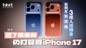 iPhone17plus什么时候买