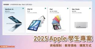 iPhone17可以用2025苹果教育优惠吗