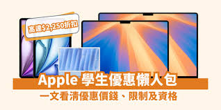 iPhone17可以用2025苹果教育优惠吗