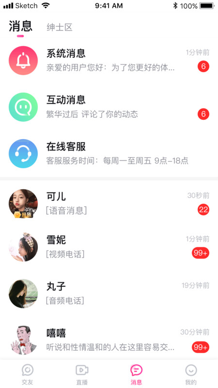 米心交友.正式版2